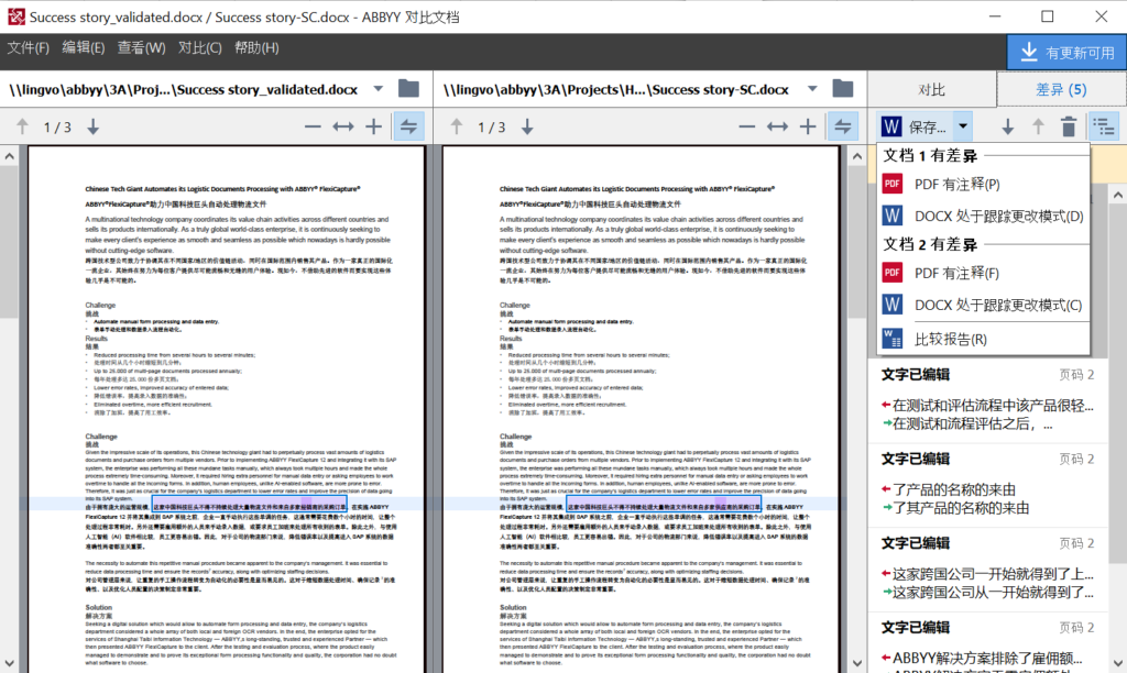 使用最新版的 FineReader PDF 15，这就变得更加方便：现在，比较结果可以导出为”追踪修订”模式下带有差异标记的 Office 文档。